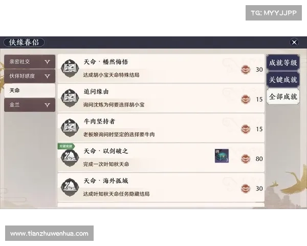 天刀手游头衔系统的提升途径详解 天刀手游头衔系统的提升途径详解