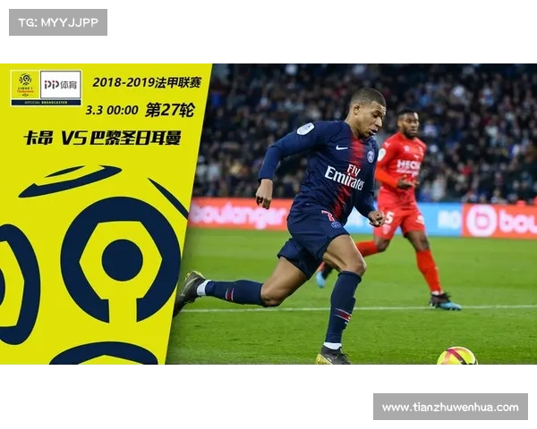 法甲联赛决赛时间安排与观赛注意事项全解析